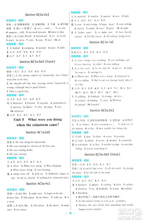 人民教育出版社2021初中同步测控优化设计八年级英语下册人教版答案