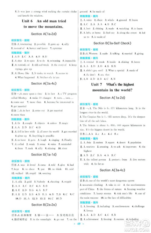 人民教育出版社2021初中同步测控优化设计八年级英语下册人教版答案