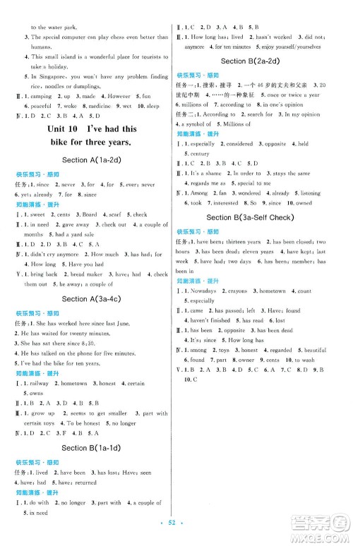 人民教育出版社2021初中同步测控优化设计八年级英语下册人教版答案