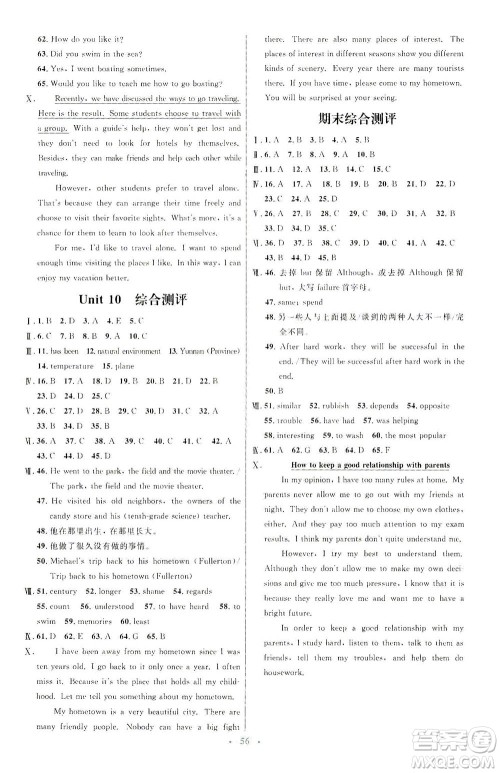 人民教育出版社2021初中同步测控优化设计八年级英语下册人教版答案