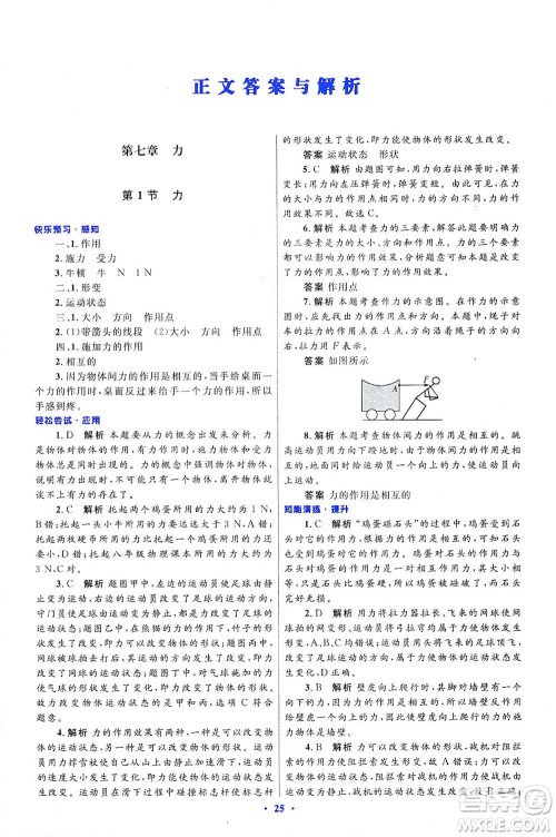 人民教育出版社2021初中同步测控优化设计八年级物理下册人教版答案