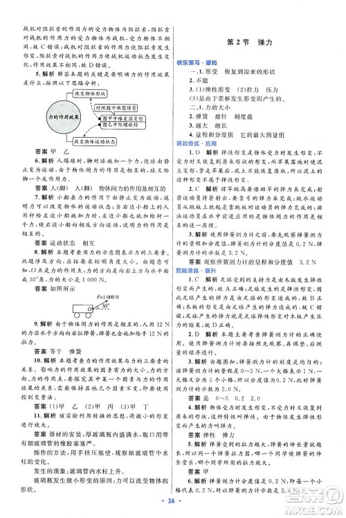 人民教育出版社2021初中同步测控优化设计八年级物理下册人教版答案 人民教育出版社2021初中同步测控优化设计八年级物理下册人教版答案