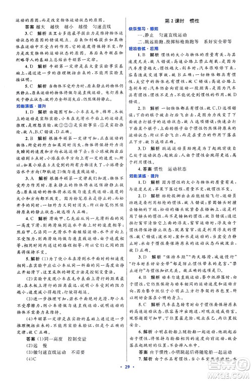 人民教育出版社2021初中同步测控优化设计八年级物理下册人教版答案 人民教育出版社2021初中同步测控优化设计八年级物理下册人教版答案