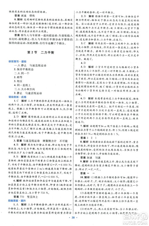 人民教育出版社2021初中同步测控优化设计八年级物理下册人教版答案 人民教育出版社2021初中同步测控优化设计八年级物理下册人教版答案