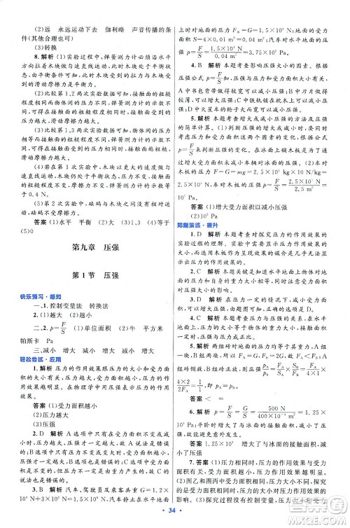 人民教育出版社2021初中同步测控优化设计八年级物理下册人教版答案 人民教育出版社2021初中同步测控优化设计八年级物理下册人教版答案