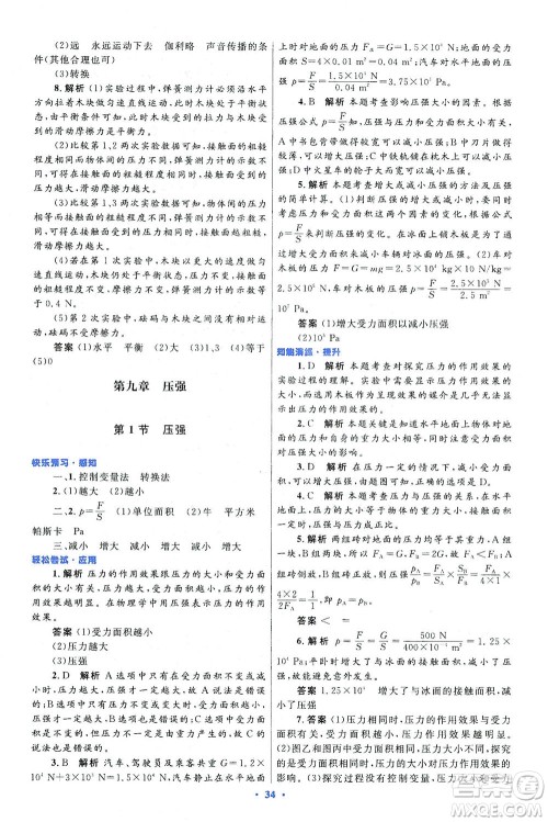 人民教育出版社2021初中同步测控优化设计八年级物理下册人教版答案