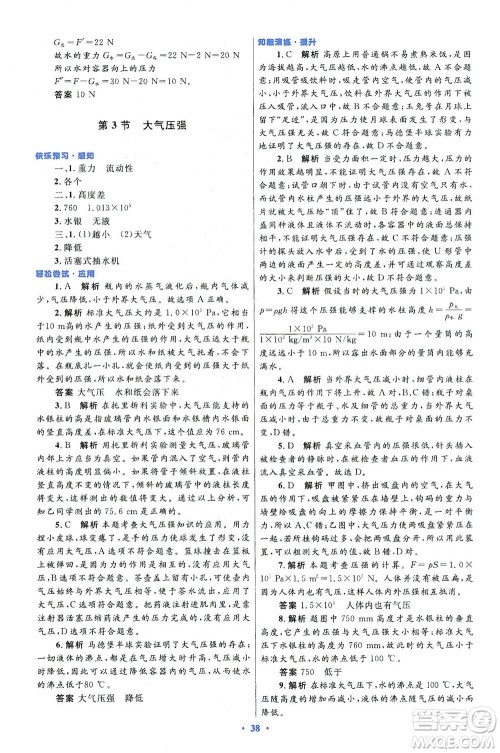 人民教育出版社2021初中同步测控优化设计八年级物理下册人教版答案 人民教育出版社2021初中同步测控优化设计八年级物理下册人教版答案