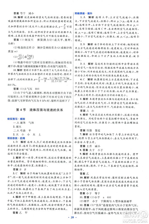 人民教育出版社2021初中同步测控优化设计八年级物理下册人教版答案 人民教育出版社2021初中同步测控优化设计八年级物理下册人教版答案