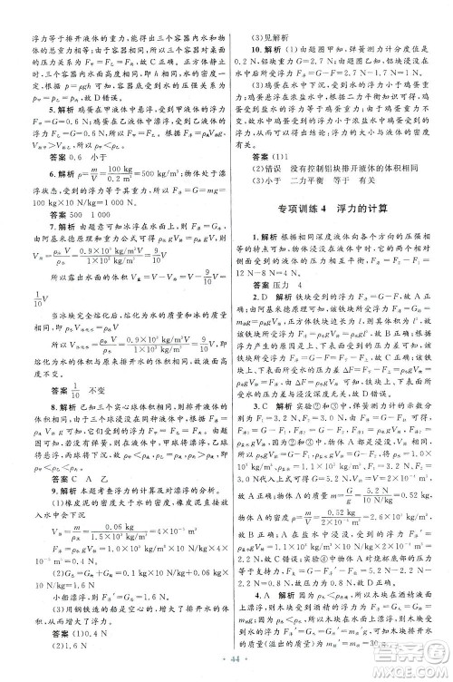 人民教育出版社2021初中同步测控优化设计八年级物理下册人教版答案 人民教育出版社2021初中同步测控优化设计八年级物理下册人教版答案