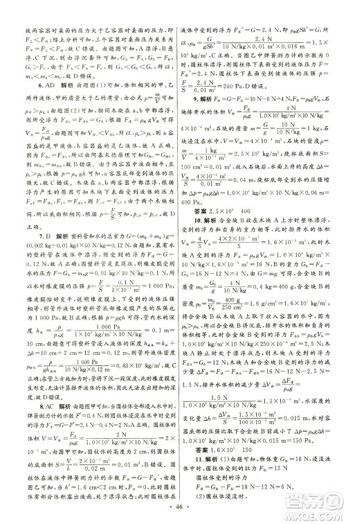 人民教育出版社2021初中同步测控优化设计八年级物理下册人教版答案