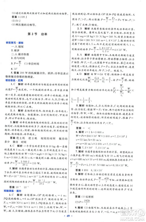 人民教育出版社2021初中同步测控优化设计八年级物理下册人教版答案