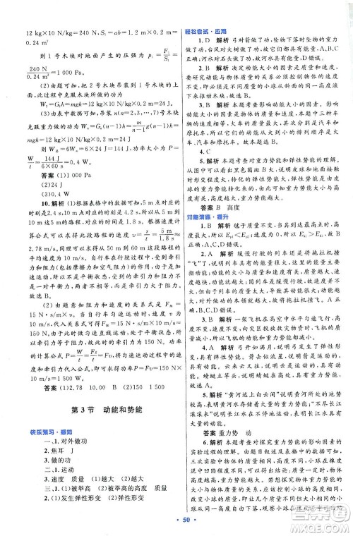 人民教育出版社2021初中同步测控优化设计八年级物理下册人教版答案 人民教育出版社2021初中同步测控优化设计八年级物理下册人教版答案