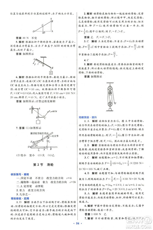 人民教育出版社2021初中同步测控优化设计八年级物理下册人教版答案