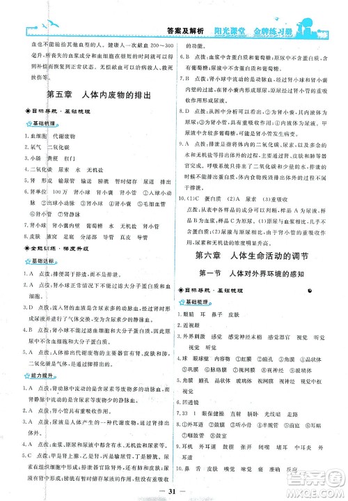 人民教育出版社2021阳光课堂金牌练习册生物学七年级下册人教版答案