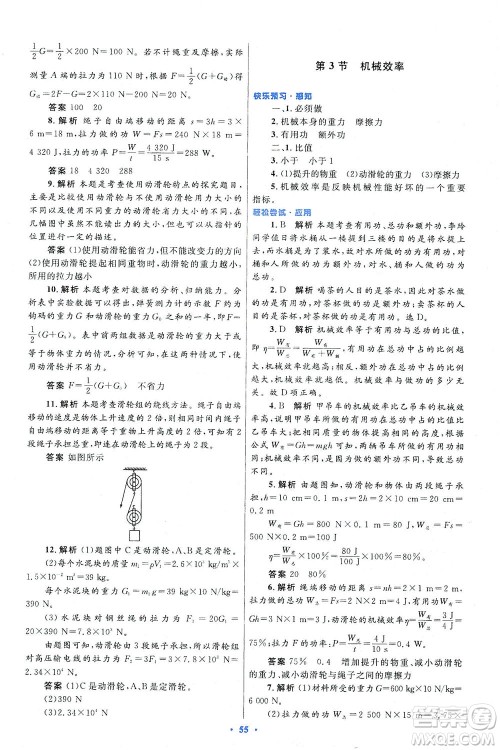 人民教育出版社2021初中同步测控优化设计八年级物理下册人教版答案 人民教育出版社2021初中同步测控优化设计八年级物理下册人教版答案