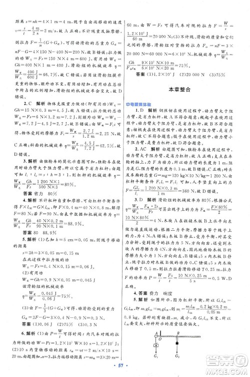 人民教育出版社2021初中同步测控优化设计八年级物理下册人教版答案 人民教育出版社2021初中同步测控优化设计八年级物理下册人教版答案