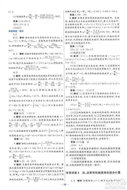 人民教育出版社2021初中同步测控优化设计八年级物理下册人教版答案