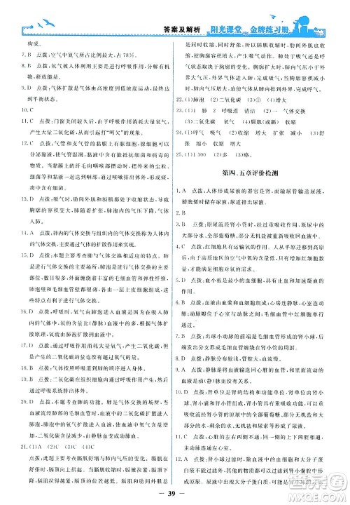 人民教育出版社2021阳光课堂金牌练习册生物学七年级下册人教版答案