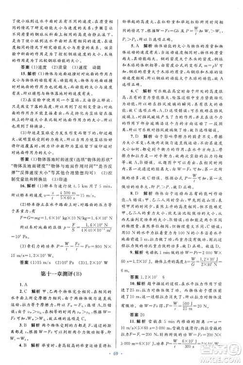 人民教育出版社2021初中同步测控优化设计八年级物理下册人教版答案 人民教育出版社2021初中同步测控优化设计八年级物理下册人教版答案