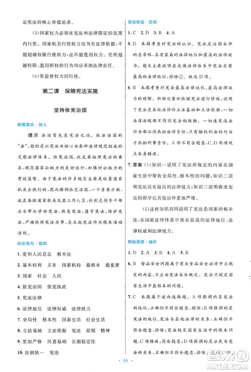 人民教育出版社2021初中同步测控优化设计八年级道德与法治下册人教版答案 人民教育出版社2021初中同步测控优化设计八年级道德与法治下册人教版答案