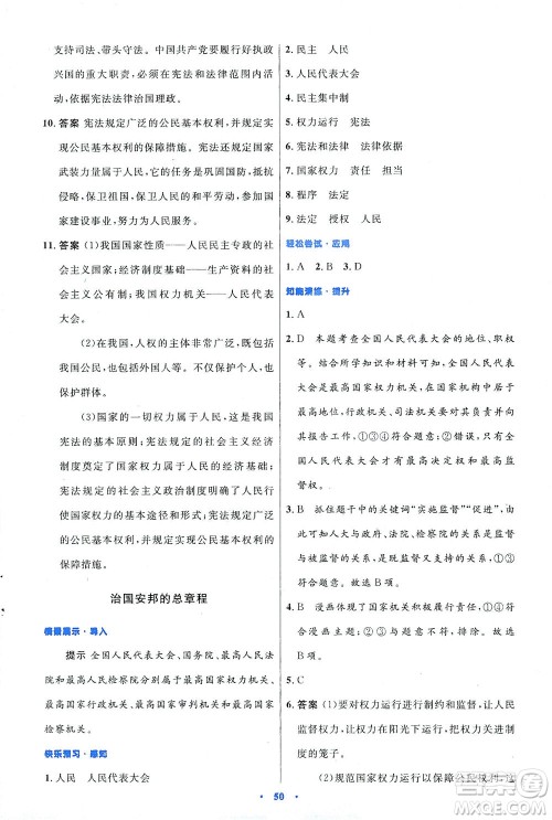 人民教育出版社2021初中同步测控优化设计八年级道德与法治下册人教版答案 人民教育出版社2021初中同步测控优化设计八年级道德与法治下册人教版答案