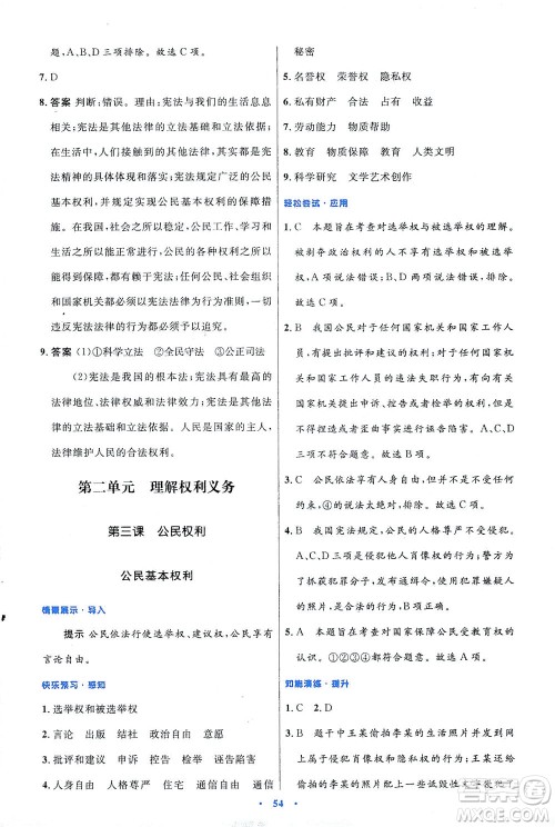 人民教育出版社2021初中同步测控优化设计八年级道德与法治下册人教版答案 人民教育出版社2021初中同步测控优化设计八年级道德与法治下册人教版答案