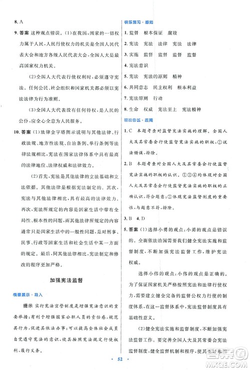 人民教育出版社2021初中同步测控优化设计八年级道德与法治下册人教版答案 人民教育出版社2021初中同步测控优化设计八年级道德与法治下册人教版答案