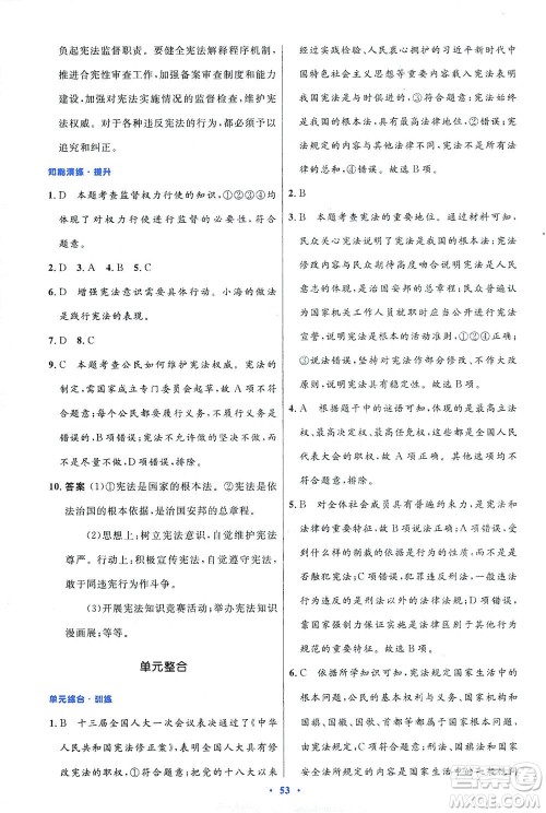人民教育出版社2021初中同步测控优化设计八年级道德与法治下册人教版答案 人民教育出版社2021初中同步测控优化设计八年级道德与法治下册人教版答案