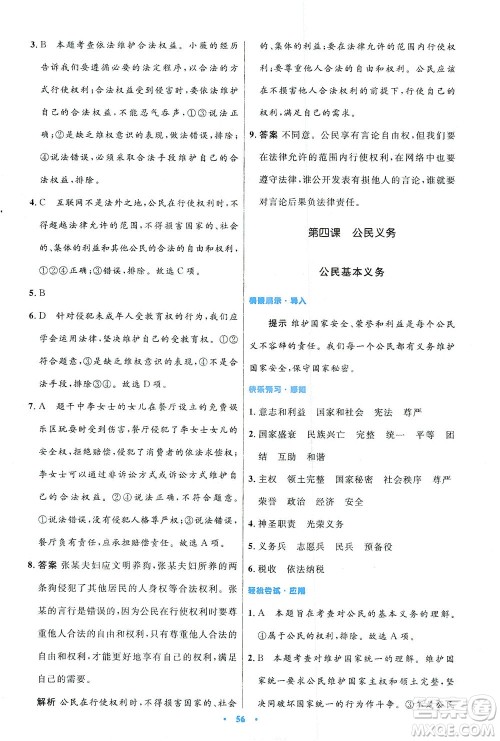 人民教育出版社2021初中同步测控优化设计八年级道德与法治下册人教版答案 人民教育出版社2021初中同步测控优化设计八年级道德与法治下册人教版答案