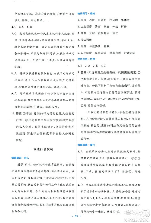 人民教育出版社2021初中同步测控优化设计八年级道德与法治下册人教版答案 人民教育出版社2021初中同步测控优化设计八年级道德与法治下册人教版答案