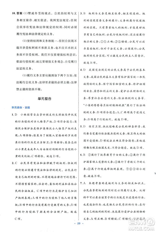 人民教育出版社2021初中同步测控优化设计八年级道德与法治下册人教版答案 人民教育出版社2021初中同步测控优化设计八年级道德与法治下册人教版答案