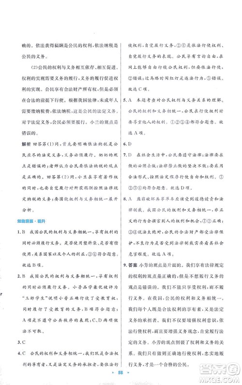 人民教育出版社2021初中同步测控优化设计八年级道德与法治下册人教版答案 人民教育出版社2021初中同步测控优化设计八年级道德与法治下册人教版答案