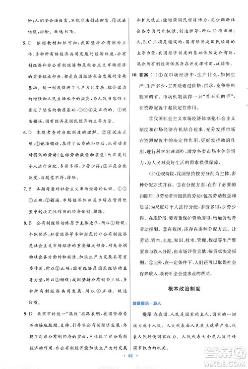 人民教育出版社2021初中同步测控优化设计八年级道德与法治下册人教版答案 人民教育出版社2021初中同步测控优化设计八年级道德与法治下册人教版答案