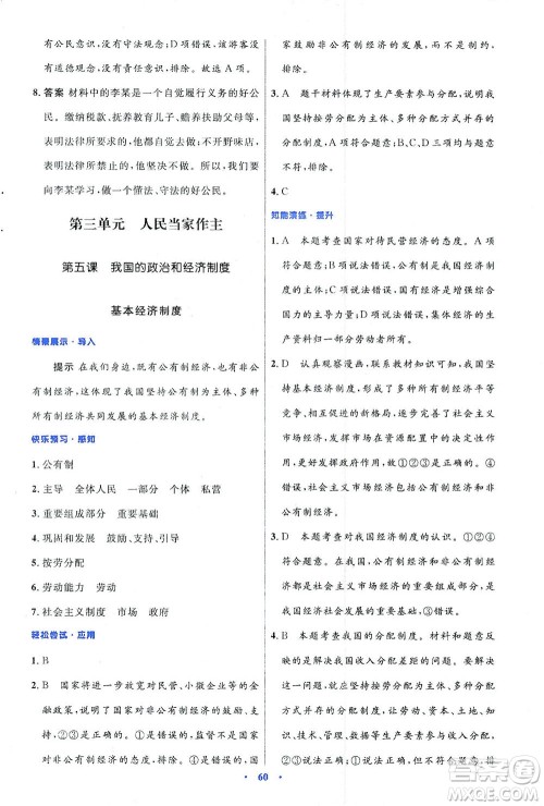 人民教育出版社2021初中同步测控优化设计八年级道德与法治下册人教版答案 人民教育出版社2021初中同步测控优化设计八年级道德与法治下册人教版答案
