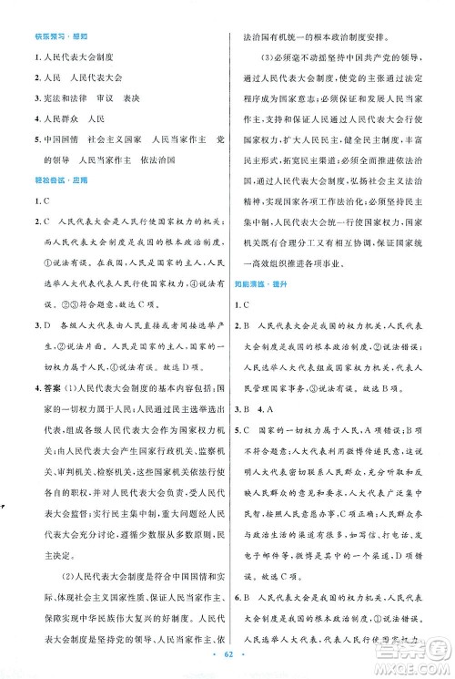 人民教育出版社2021初中同步测控优化设计八年级道德与法治下册人教版答案 人民教育出版社2021初中同步测控优化设计八年级道德与法治下册人教版答案