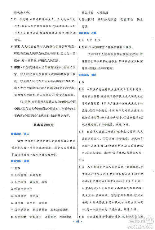 人民教育出版社2021初中同步测控优化设计八年级道德与法治下册人教版答案 人民教育出版社2021初中同步测控优化设计八年级道德与法治下册人教版答案