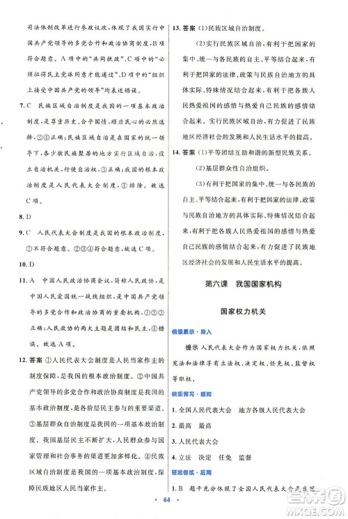 人民教育出版社2021初中同步测控优化设计八年级道德与法治下册人教版答案 人民教育出版社2021初中同步测控优化设计八年级道德与法治下册人教版答案
