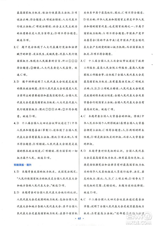 人民教育出版社2021初中同步测控优化设计八年级道德与法治下册人教版答案 人民教育出版社2021初中同步测控优化设计八年级道德与法治下册人教版答案