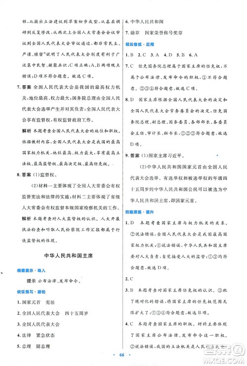 人民教育出版社2021初中同步测控优化设计八年级道德与法治下册人教版答案 人民教育出版社2021初中同步测控优化设计八年级道德与法治下册人教版答案