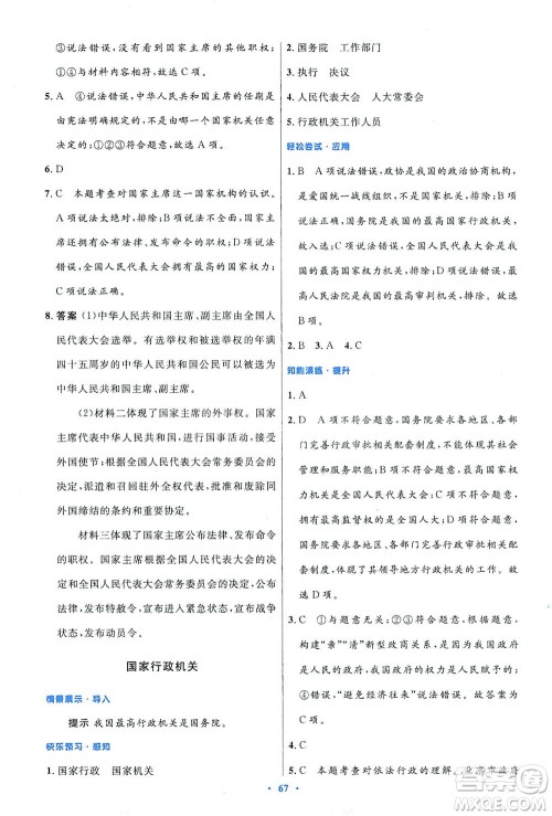 人民教育出版社2021初中同步测控优化设计八年级道德与法治下册人教版答案 人民教育出版社2021初中同步测控优化设计八年级道德与法治下册人教版答案
