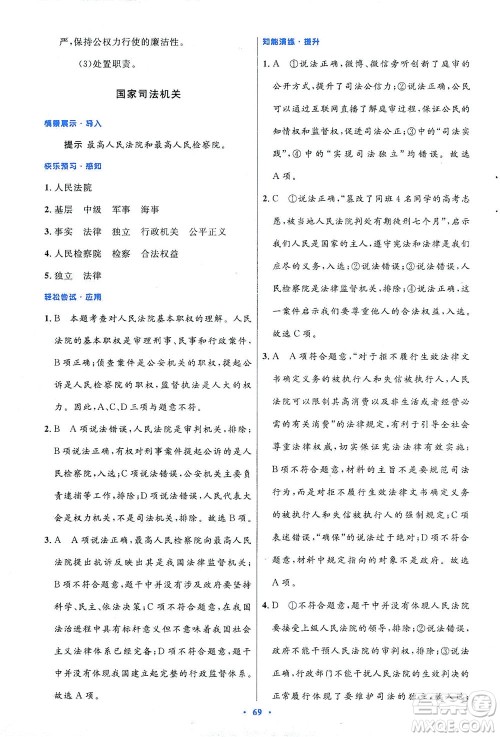 人民教育出版社2021初中同步测控优化设计八年级道德与法治下册人教版答案 人民教育出版社2021初中同步测控优化设计八年级道德与法治下册人教版答案