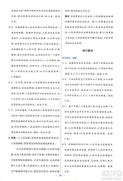 人民教育出版社2021初中同步测控优化设计八年级道德与法治下册人教版答案 人民教育出版社2021初中同步测控优化设计八年级道德与法治下册人教版答案