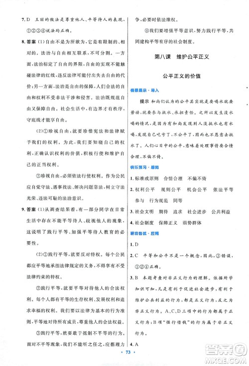人民教育出版社2021初中同步测控优化设计八年级道德与法治下册人教版答案 人民教育出版社2021初中同步测控优化设计八年级道德与法治下册人教版答案