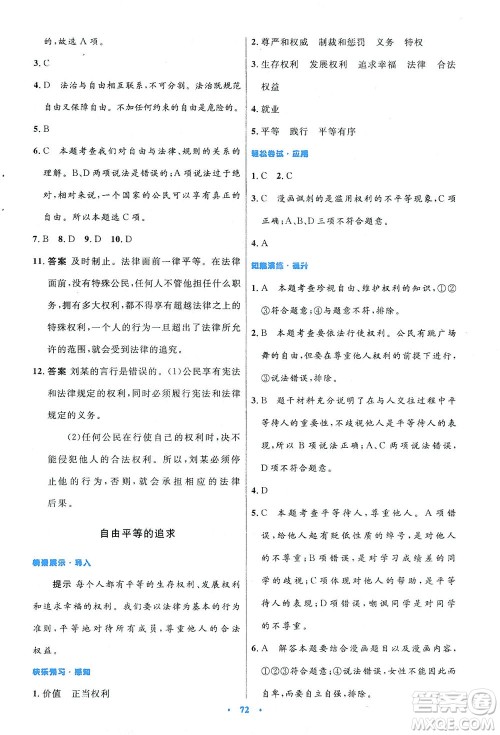 人民教育出版社2021初中同步测控优化设计八年级道德与法治下册人教版答案 人民教育出版社2021初中同步测控优化设计八年级道德与法治下册人教版答案