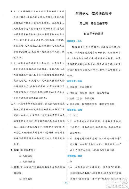 人民教育出版社2021初中同步测控优化设计八年级道德与法治下册人教版答案 人民教育出版社2021初中同步测控优化设计八年级道德与法治下册人教版答案