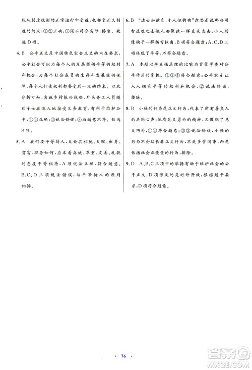 人民教育出版社2021初中同步测控优化设计八年级道德与法治下册人教版答案 人民教育出版社2021初中同步测控优化设计八年级道德与法治下册人教版答案