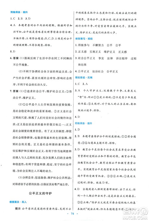 人民教育出版社2021初中同步测控优化设计八年级道德与法治下册人教版答案 人民教育出版社2021初中同步测控优化设计八年级道德与法治下册人教版答案