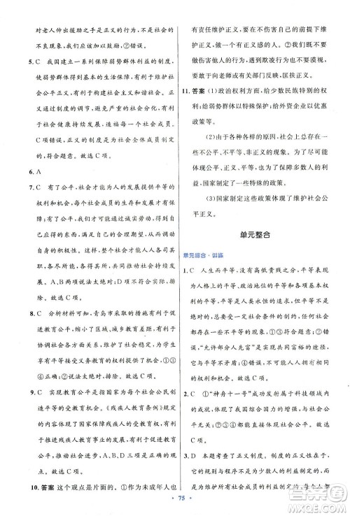 人民教育出版社2021初中同步测控优化设计八年级道德与法治下册人教版答案 人民教育出版社2021初中同步测控优化设计八年级道德与法治下册人教版答案