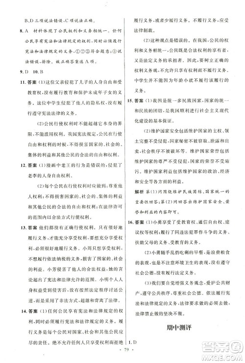 人民教育出版社2021初中同步测控优化设计八年级道德与法治下册人教版答案 人民教育出版社2021初中同步测控优化设计八年级道德与法治下册人教版答案