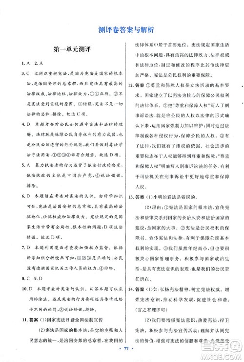 人民教育出版社2021初中同步测控优化设计八年级道德与法治下册人教版答案 人民教育出版社2021初中同步测控优化设计八年级道德与法治下册人教版答案